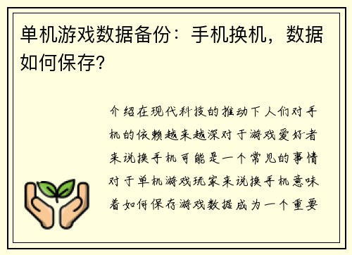 单机游戏数据备份：手机换机，数据如何保存？